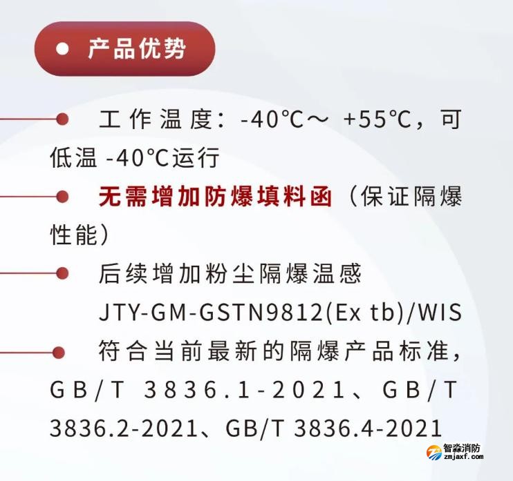 JTY-GM-GSTN9811(Ex)/WIS、GSTN9812(Ex)/WIS海灣隔爆煙感溫感產(chǎn)品優(yōu)勢